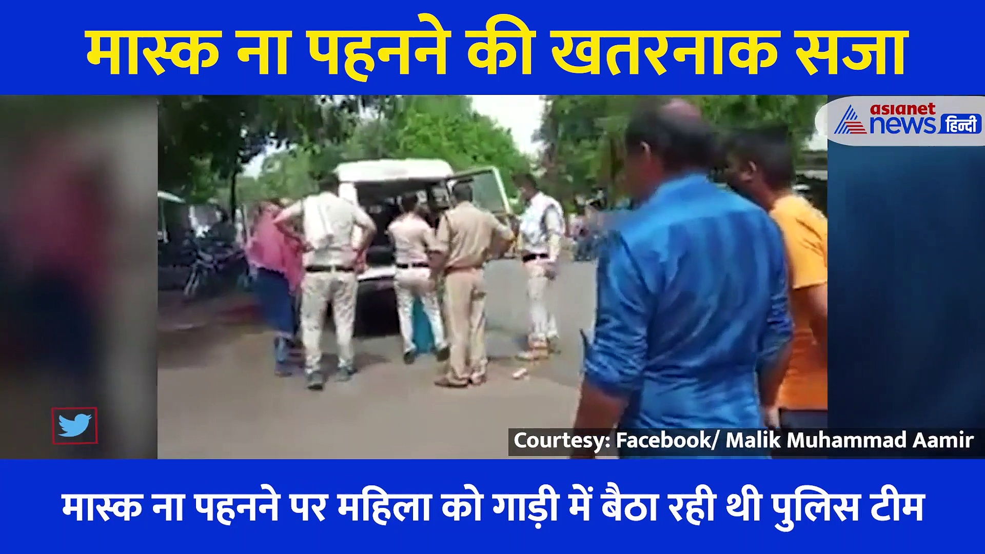 मास्क ना पहनने की खतरनाक सजा, लेडी कॉन्स्टेबल ने पार कर दीं बेरहमी की सारी हदें