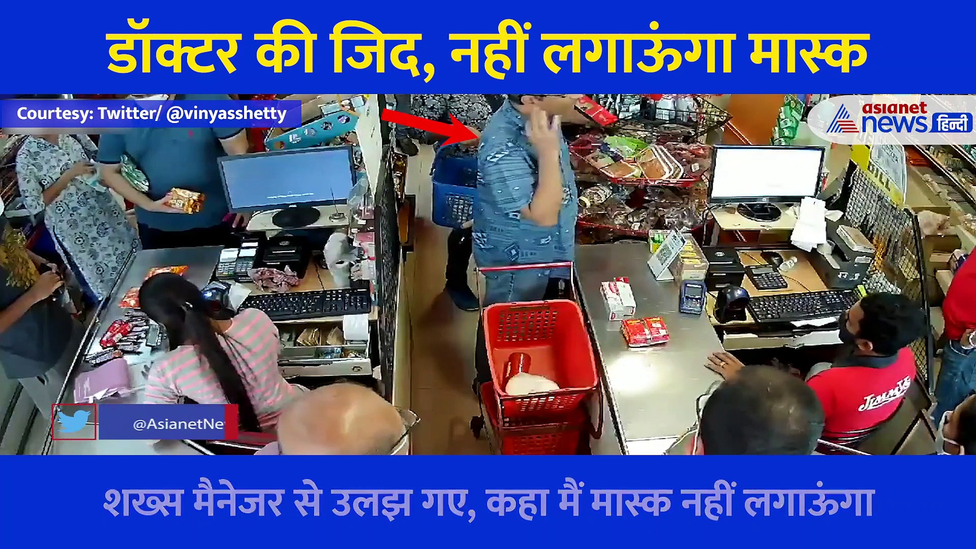 मूर्खता है, नहीं लगाऊंगा मास्क, जब डॉक्टर ही जिद पर अड़ गया