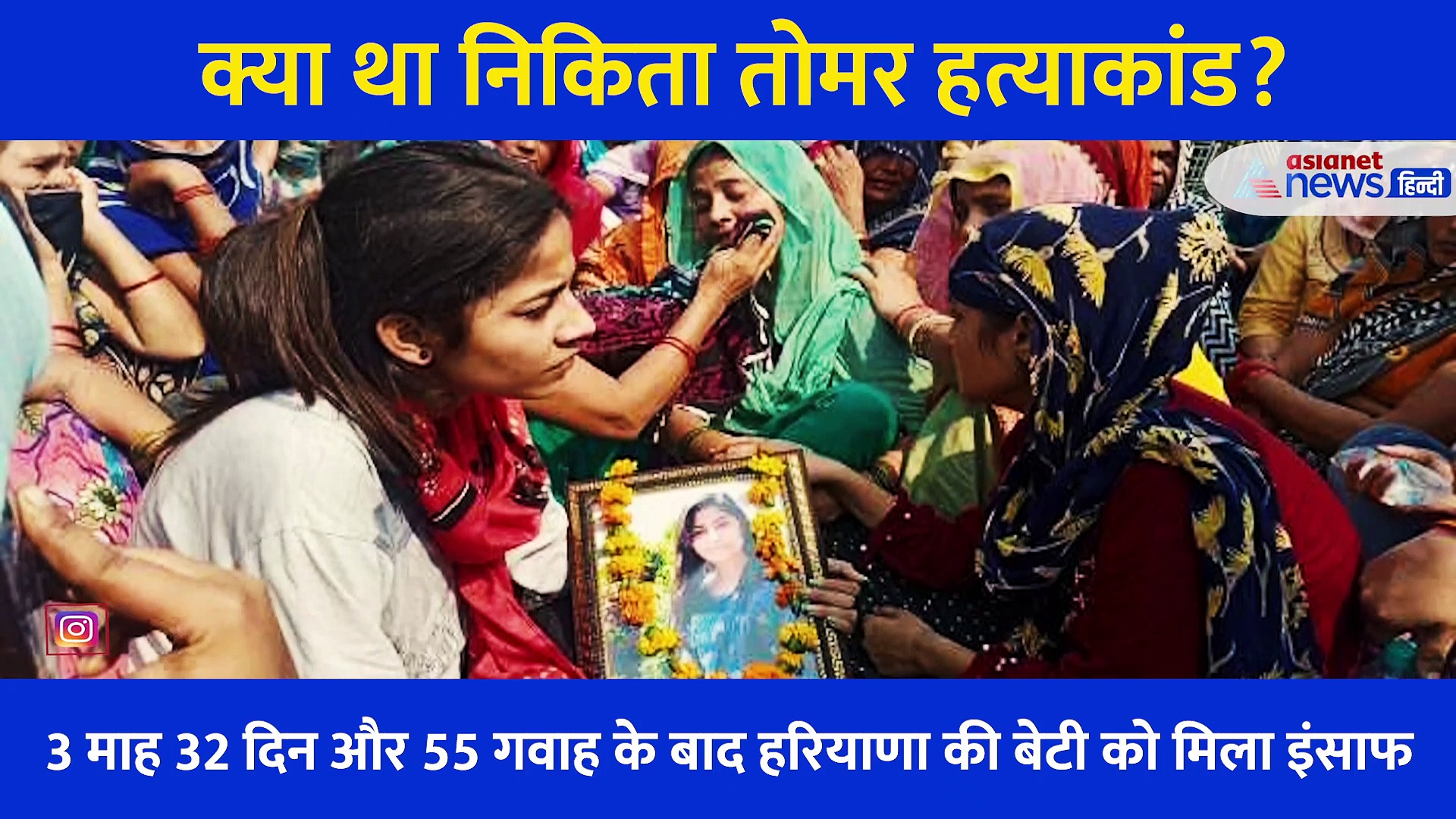 निकिता तोमर हत्याकांड: आखिर क्या हुआ था 26 अक्टूबर 2020 की शाम?