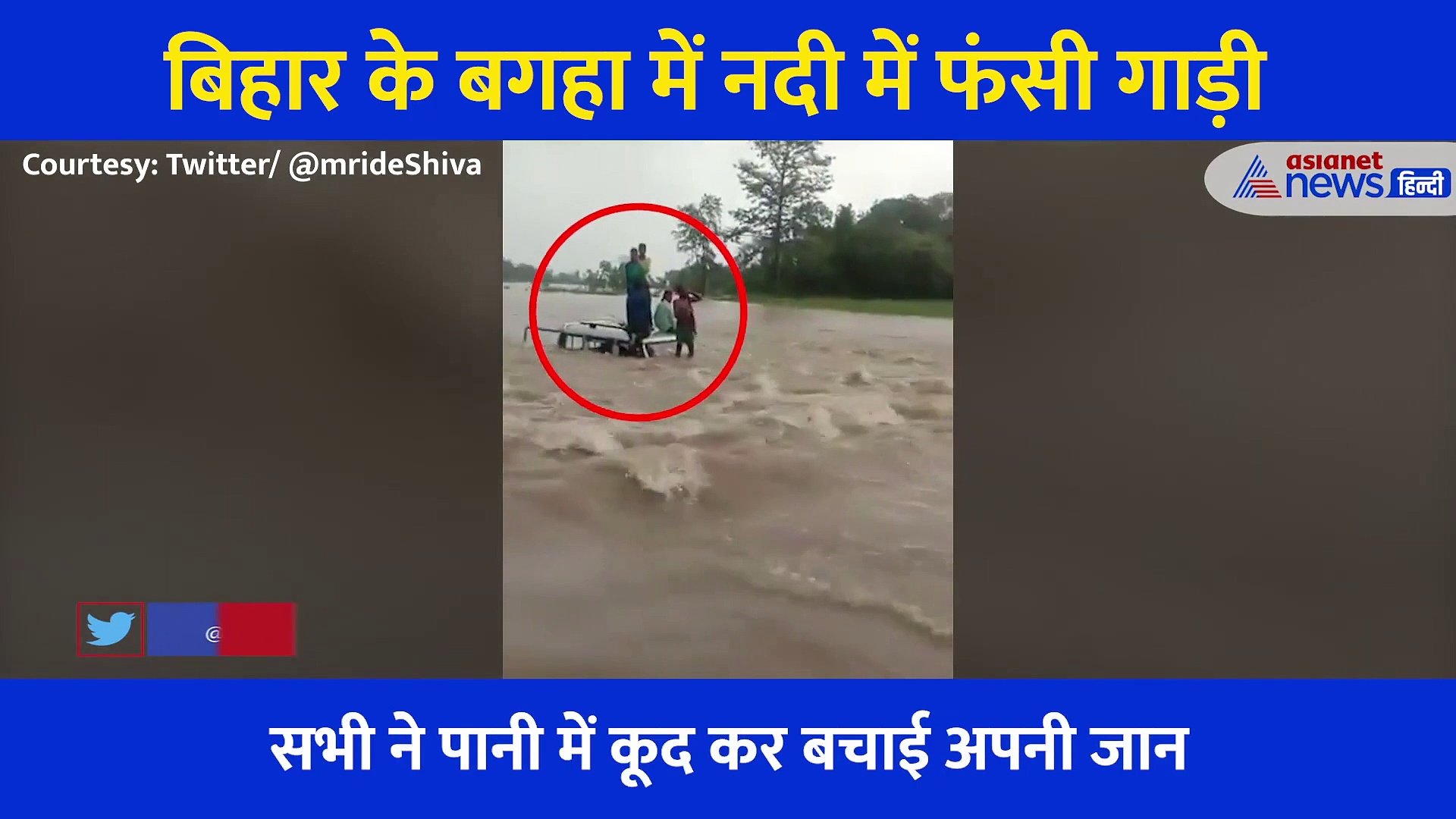 उफनती नदीं में बोलेरो लेकर कूद गया ड्राइवर, फिर ऐसा हुआ अंजाम... रौंगटे खड़े कर देगा वीडियो