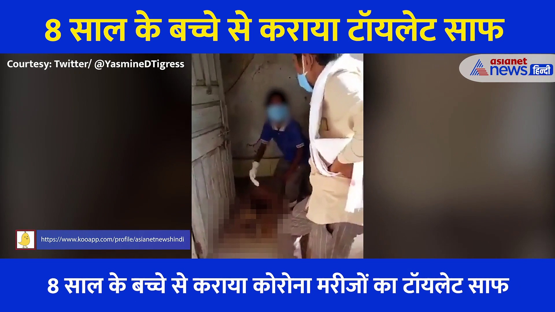 शर्मनाक: 8 साल के बच्चे से कराया घिनौना काम, वीडियो वायरल होने पर मचा बवाल