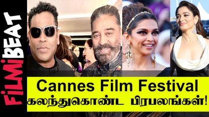 Red Carpet வரவேற்பு... கெத்தாக கலந்துகொண்ட   இந்திய சினிமா பிரபலங்கள் |Filmibeat Tamil