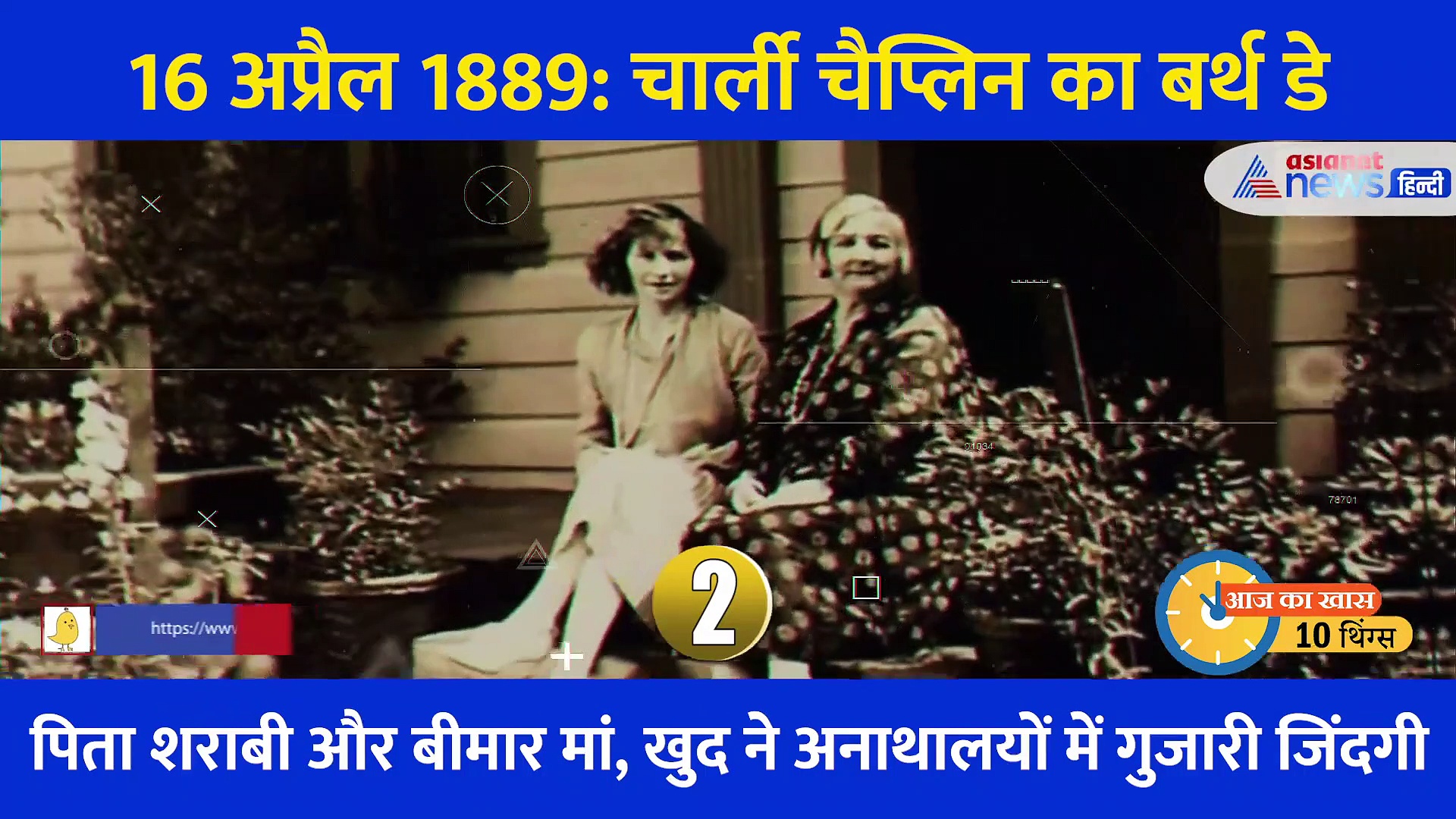 Today's History, 10 THINGS:मुझे बारिश में भीगना अच्छा लगता है क्योंकि तब कोई मेरे आंसू नहीं देख सकता- चार्ली
