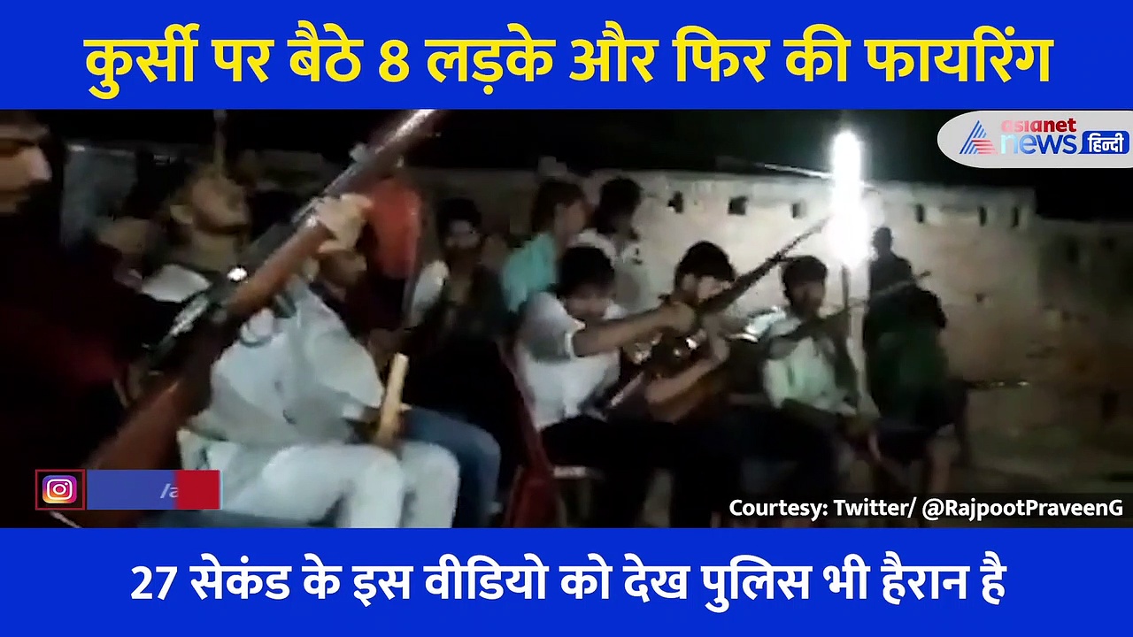 एक लाइन में कुर्सी पर बैठे 8 लोग... और फिर की ताबड़तोड़ फायरिंग, यूपी से सामने आया डराने वाला वीडियो