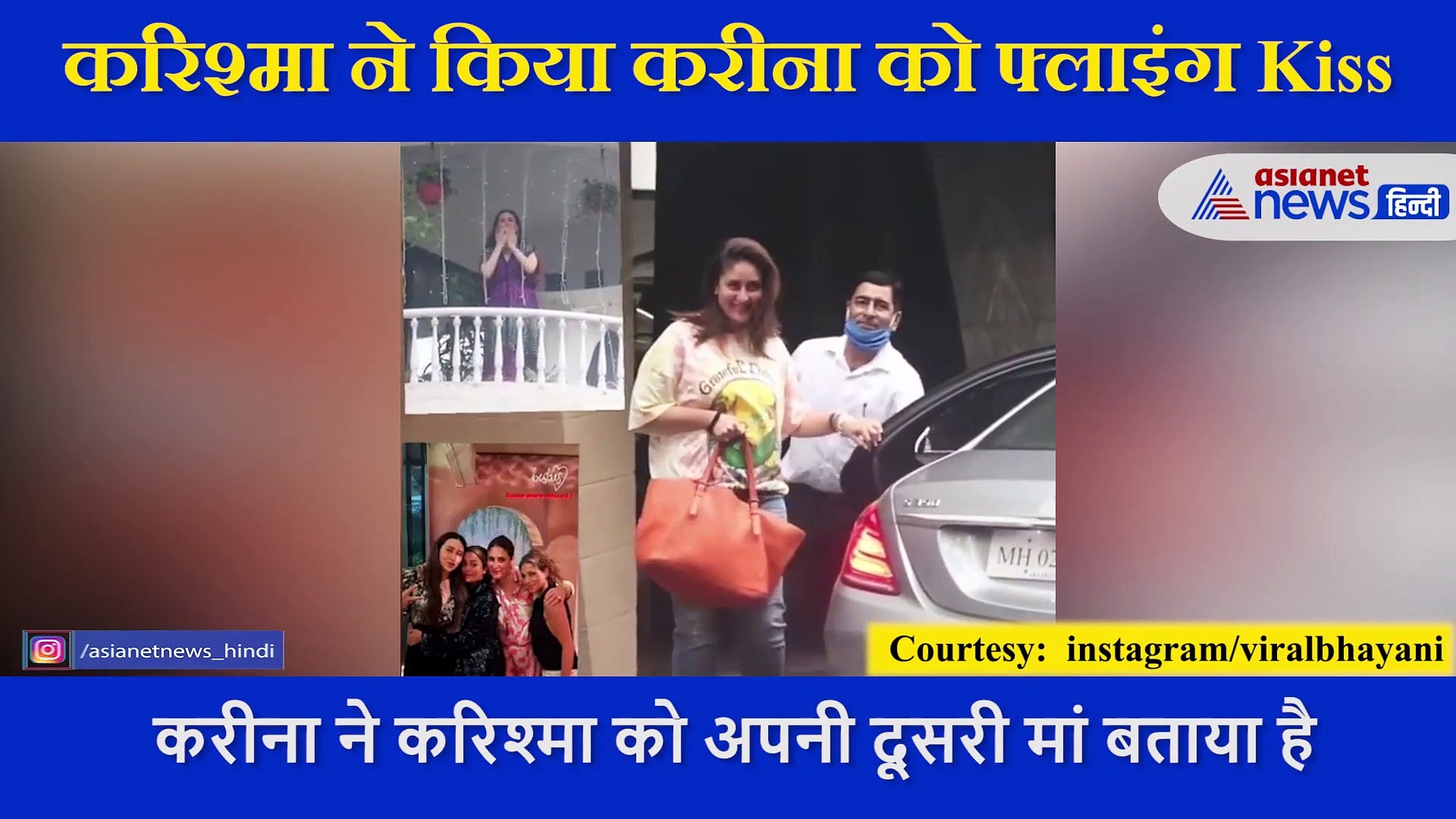 बड़ी बहन का बर्थडे मनाने पहुंचीं करीना, पार्टी के बाद जाने लगीं घर तो करिश्मा ने किया फ्लाइंग Kiss