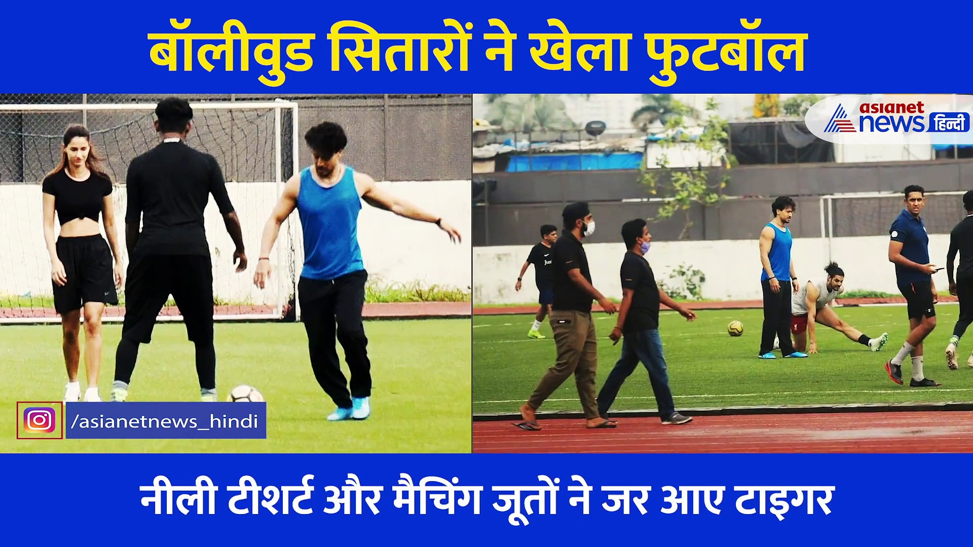 टाइगर से लेकर दिशा तक...जब सेलेब्स को लगा फुटबॉल का चस्का, मैदान में नजर आए सितारे