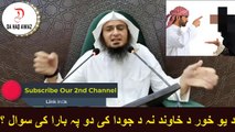 Sheikh Abu Hassan Ishaq Pashto Bayan | د یو خور د خاوند نہ د جودا کی دو پہ بارا کی سوال ؟ | Da Haq Awaz