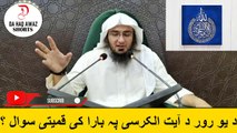 Sheikh Abu Hassan Ishaq Pashto Bayan | د یو رور د آیت الکرسی پہ بارا کی قمیتی سوال ؟ | Da Haq Awaz