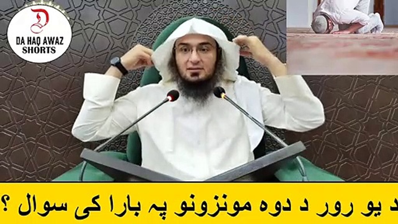 Sheikh Abu Hassan Ishaq Pashto Bayan | د یو رور د دوہ مونزونو پہ بارا کی سوال ؟ | Da Haq Awaz
