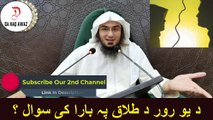 Sheikh Abu Hassan Ishaq Pashto Bayan | د یو رور د طلاق پہ بارا کی سوال ؟ | Da Haq Awaz