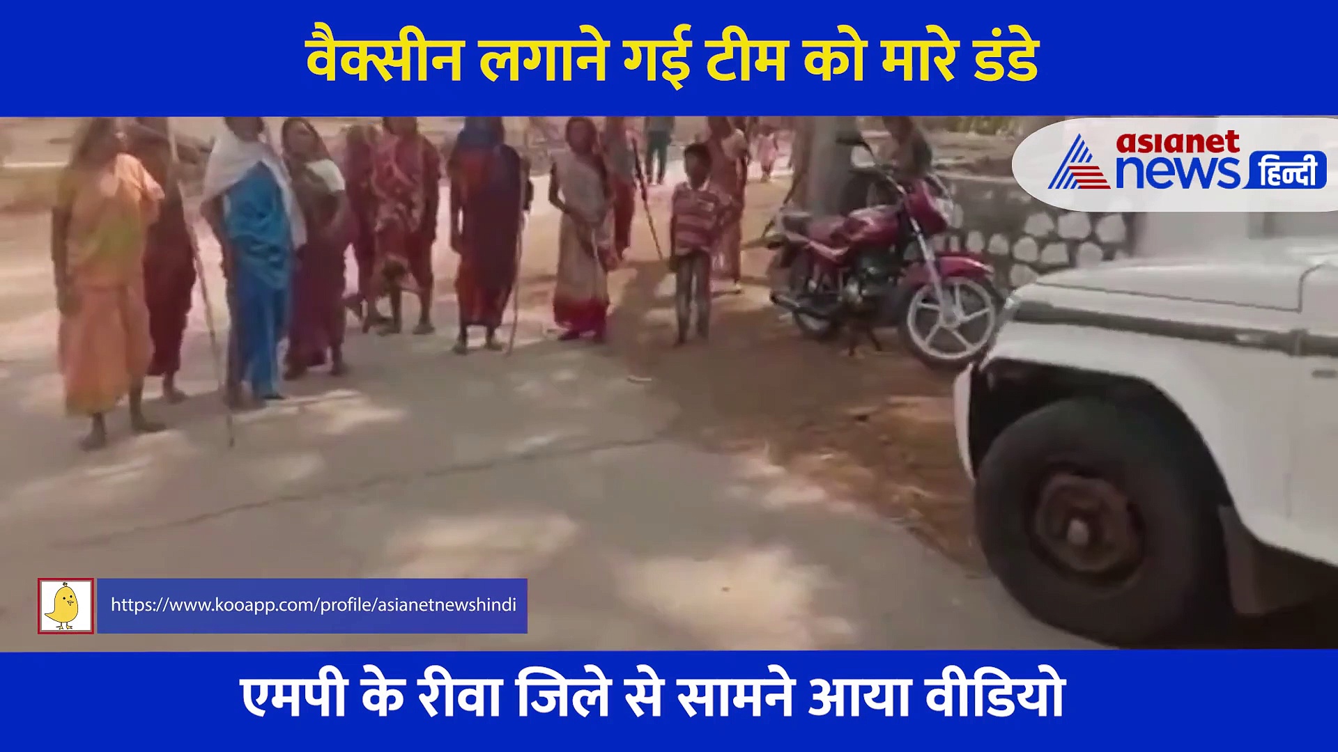 VIDEO: जो कर रहे हैं जान बचाने की कोशिश उन्ही पर लाठियां लेकर बरस गईं महिलाएं