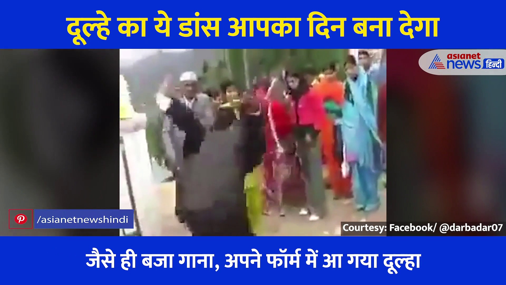 शादी में दूल्हे ने सेहरा और जूते उतार किया झन्नाटेदार डांस, अवाक रह गई दुल्हन