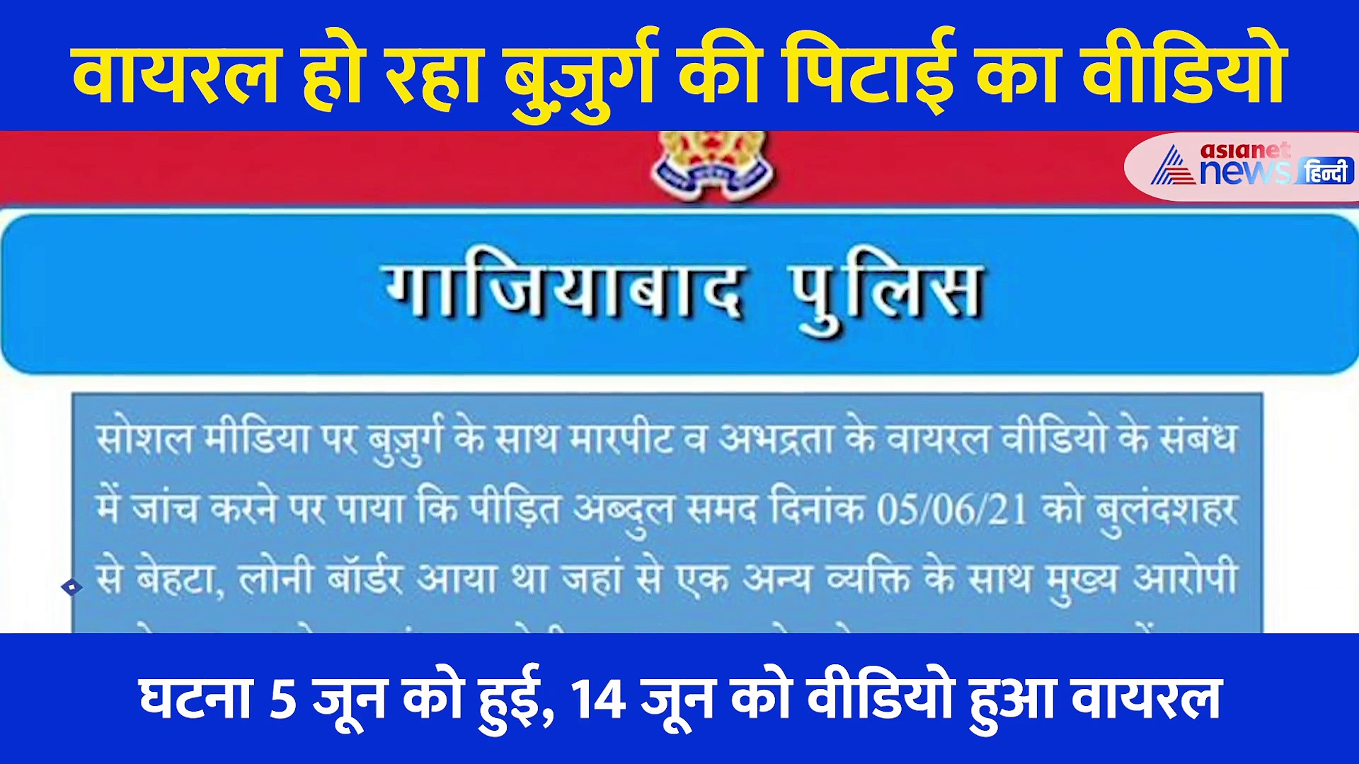 बंद कमरे में 3 घंटे तक बुज़ुर्ग को दीं यातनाएं,पुलिस ने बताया घटना का पूरा सच