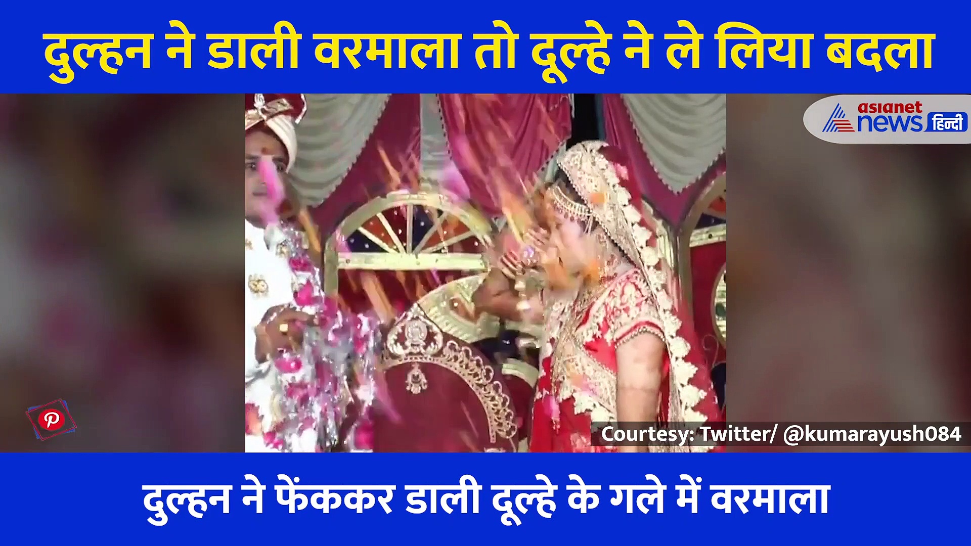 दुल्हन ने वरमाला पहनाते हुए दिखाया एटीट्यूड, तो दूल्हे ने तुरंत ऐसे लिया बदला, देखें वीडियो