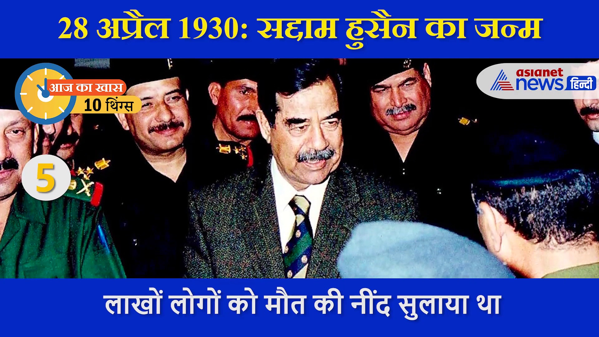 Today's History 10 Things: ताजपोशी का सफर दिलचस्प लेकिन खौफनाक था अंत...ऐसा था वो तानाशाह