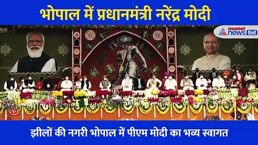 Video:  झाबुआ जैकेट-डिंडोरी और हाथ में तीर कमान, देखें मंच पर PM Modi का कैसे हुआ स्वागत