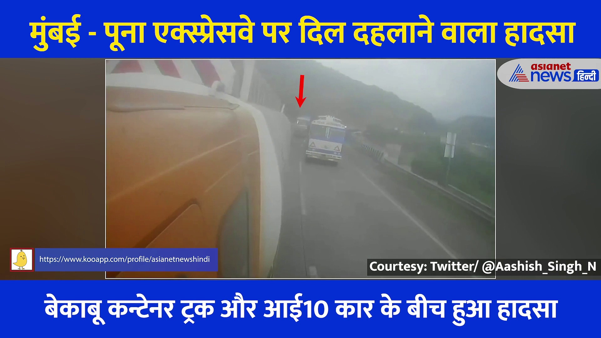 मुंबई में भीषण हादसा, चूरन बन गई कार 3 लोगों की दर्दनाक मौत, सामने आया भयानक वीडियो