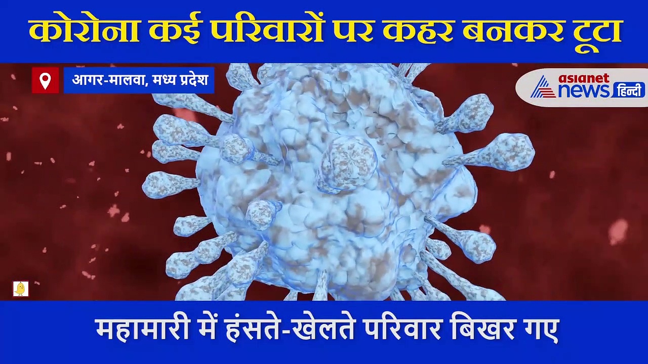 कोरोना ने भारत और दुर्गा के सिर से छीना माता-पिता का साया,  बिखर गया हंसता-खेलता परिवार