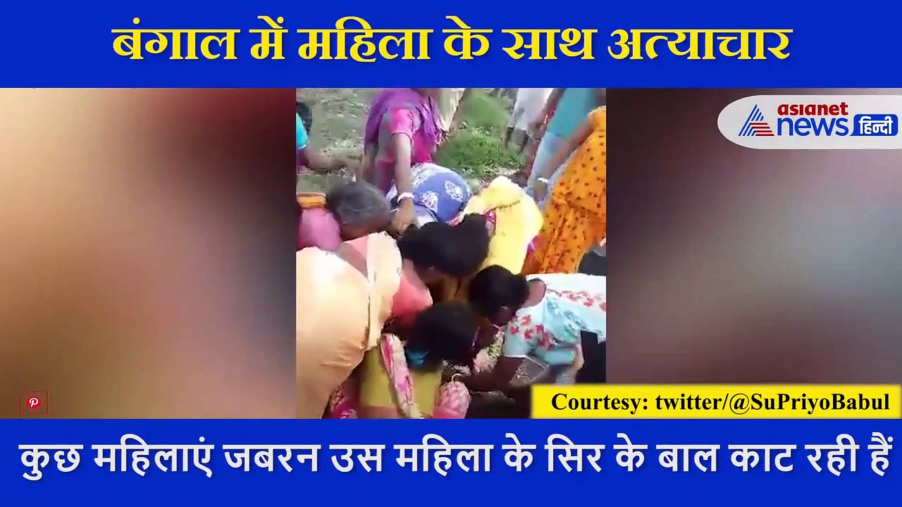 पश्चिम बंगाल में महिला के साथ अत्याचार, जबरन काटे जा रहे बाल, केंद्रीय मंत्री ने शेयर किया वीडियो