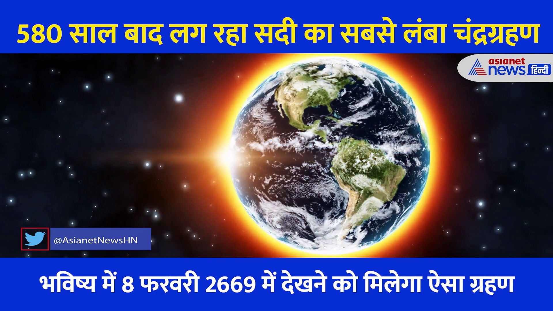 Lunar Eclipse: 580 साल बाद होने वाली है ऐसी घटना, 19 नवंबर से पहले जाने लें ये खास बातें