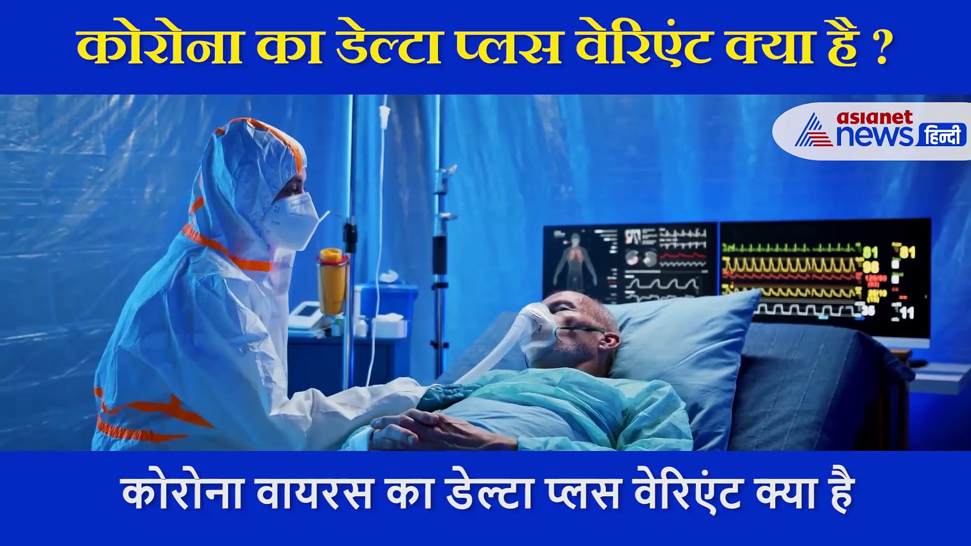 किन लोगों के लिए खतरनाक है कोरोना का नया वेरिएंट? जानें श्वास रोग विशेषज्ञ  डॉ पीएन अग्रवाल से
