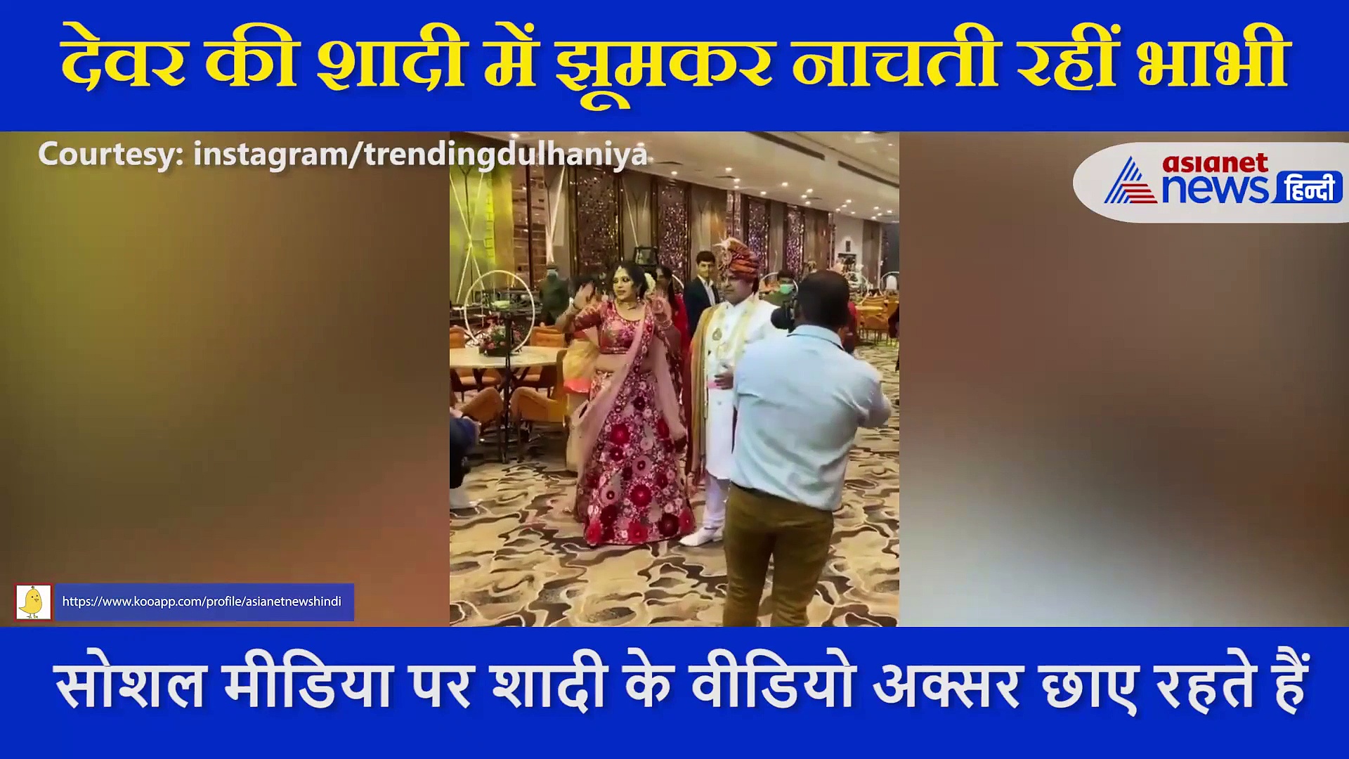 VIDEO: देवर की शादी में झूमकर नाचीं भाभी, देखकर थिकरने लगे सभी लोग