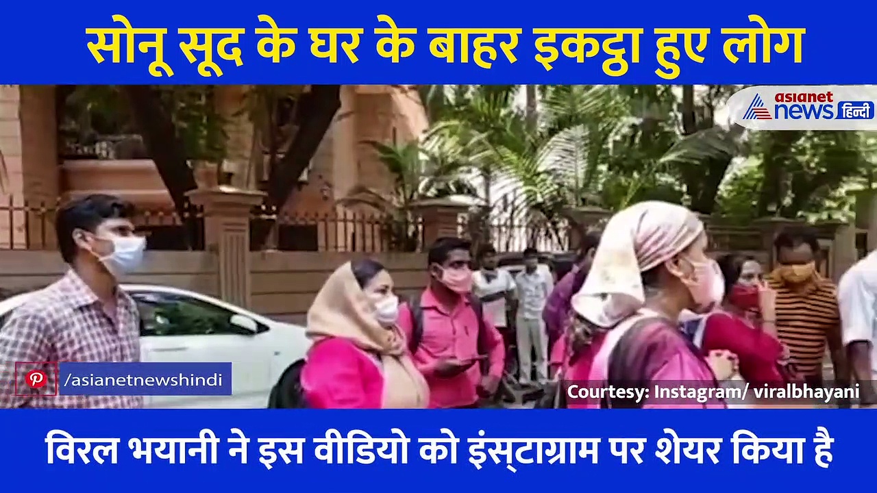 लोगों के मसीहा बने सोनू सूद के घर बाहर इकट्ठा हुई भीड़, वीडियो देख लोगों ने दी एक्टर को दुआएं