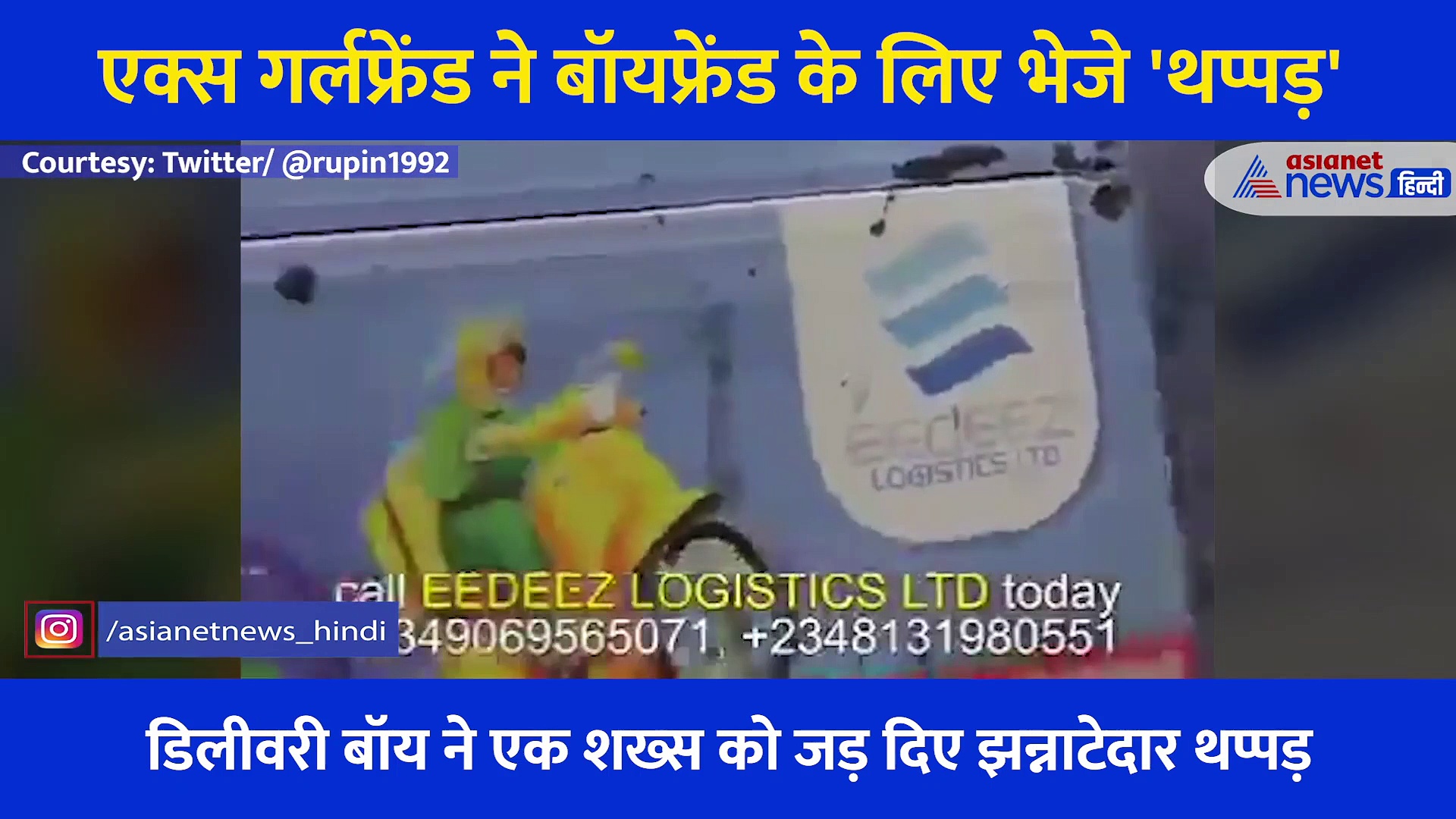 दिमाग की बत्ती को फ्यूज करने वाला वीडियो, देख आप भी सोचेंगे ऐसा भी हो सकता है क्या?