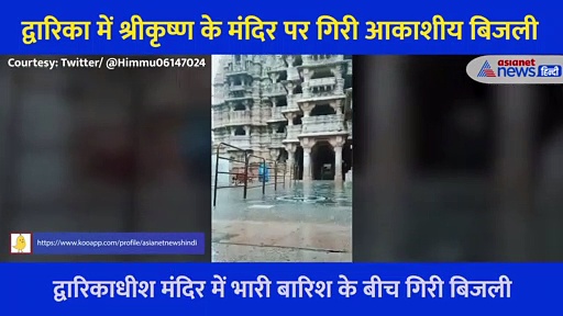 बिजली गिरी, ध्वज फटा लेकिन किसी को नहीं पहुंची चोट, आसमान से बरसी आफत का अद्भुत वीडियो