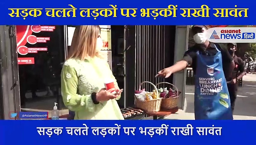 Rakhi Sawant का Mask ना लगाने वाले शख्स पर फूटा गुस्सा, कहा- मास्क पहन, आऊं उधर..