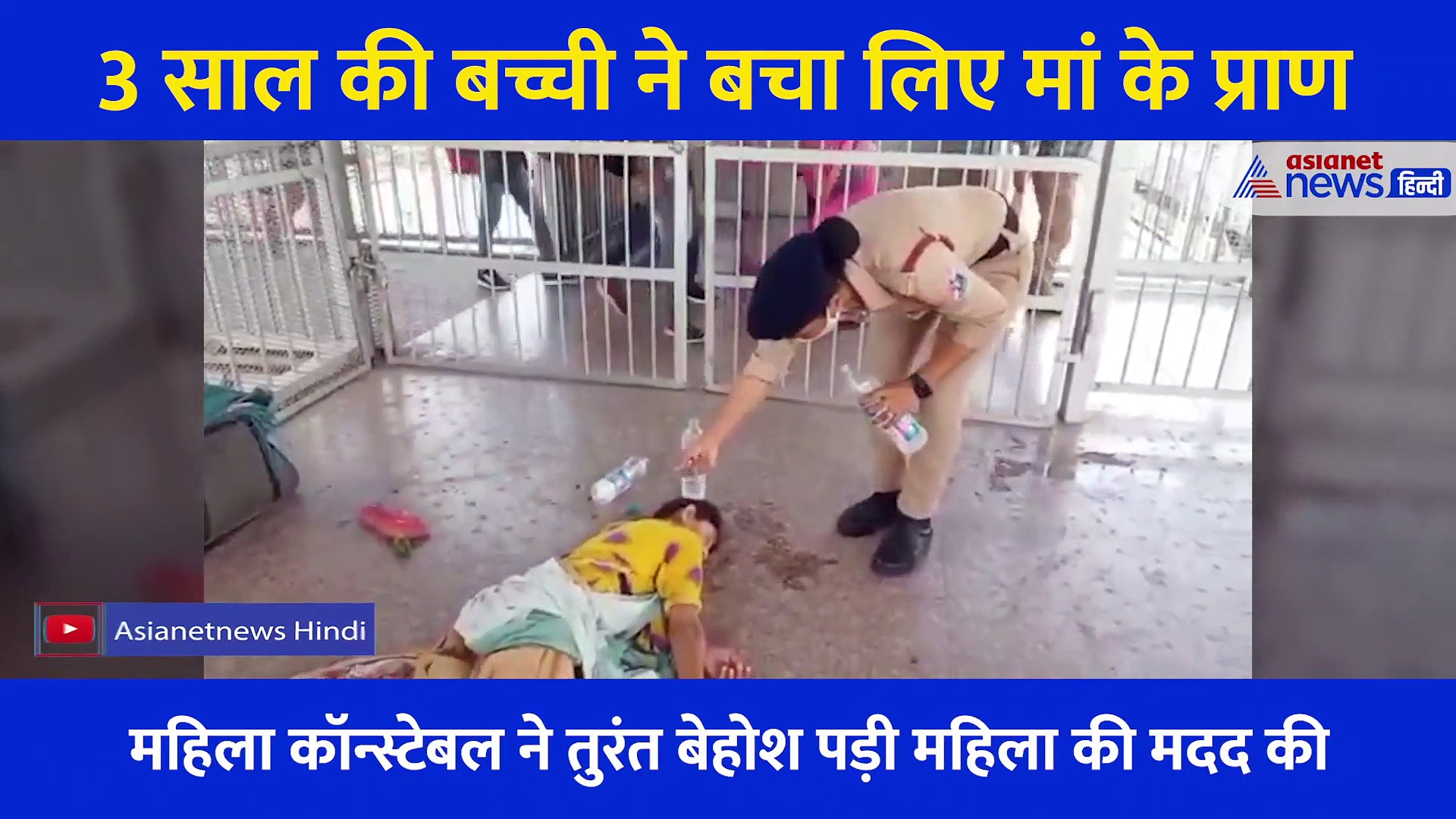 बेहोश पड़ी मां से लिपट बिलख रहा था दुधमुहां बच्चा, 3 साल की बच्ची ने बचा ली दोनों की जिंदगी