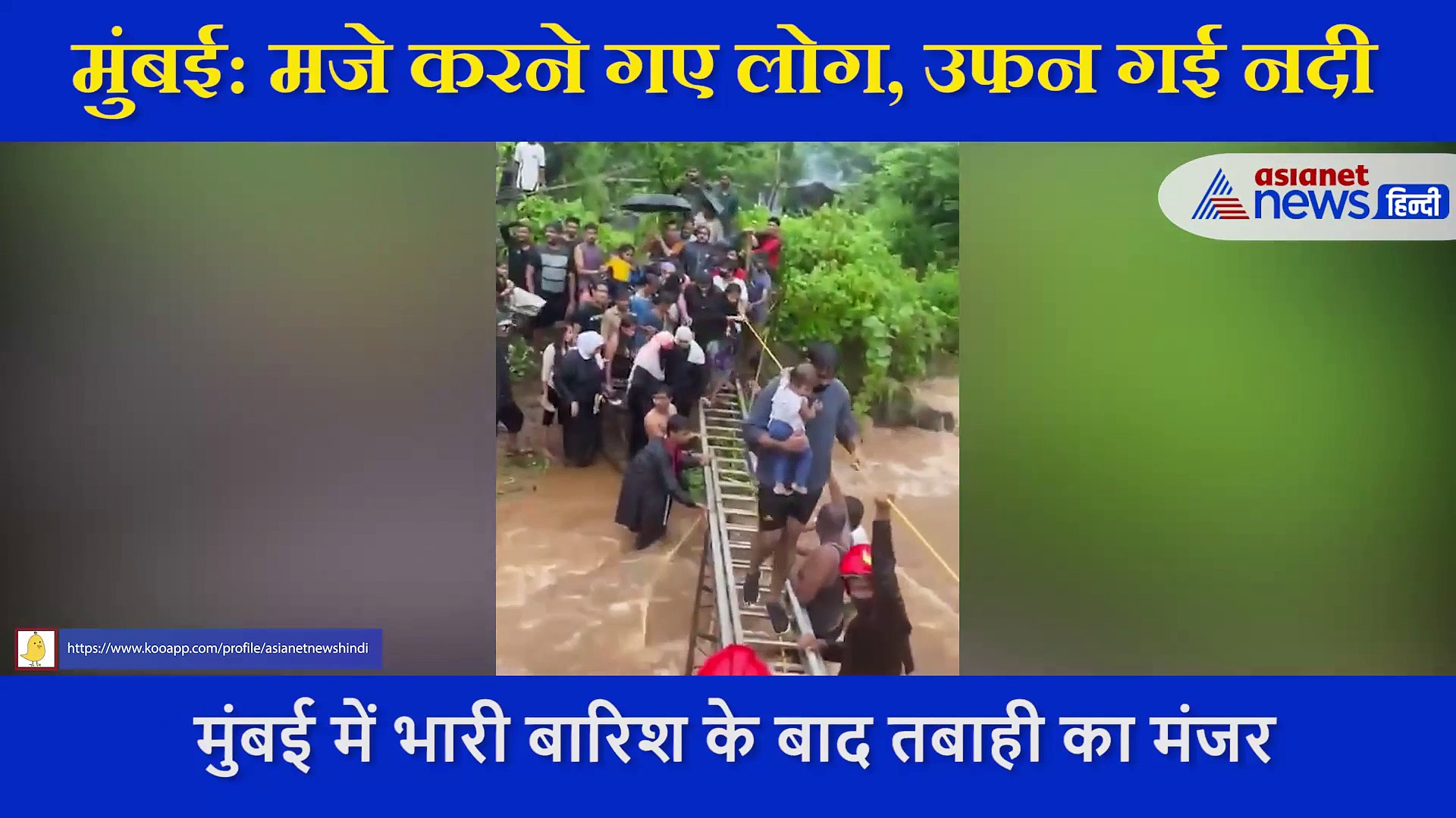 पहाड़ियों पर मजे करने पहुंचे थे लोग, अचानक उफन पड़ी नदी, देखिए कैसे बची 116 लोगों की जान