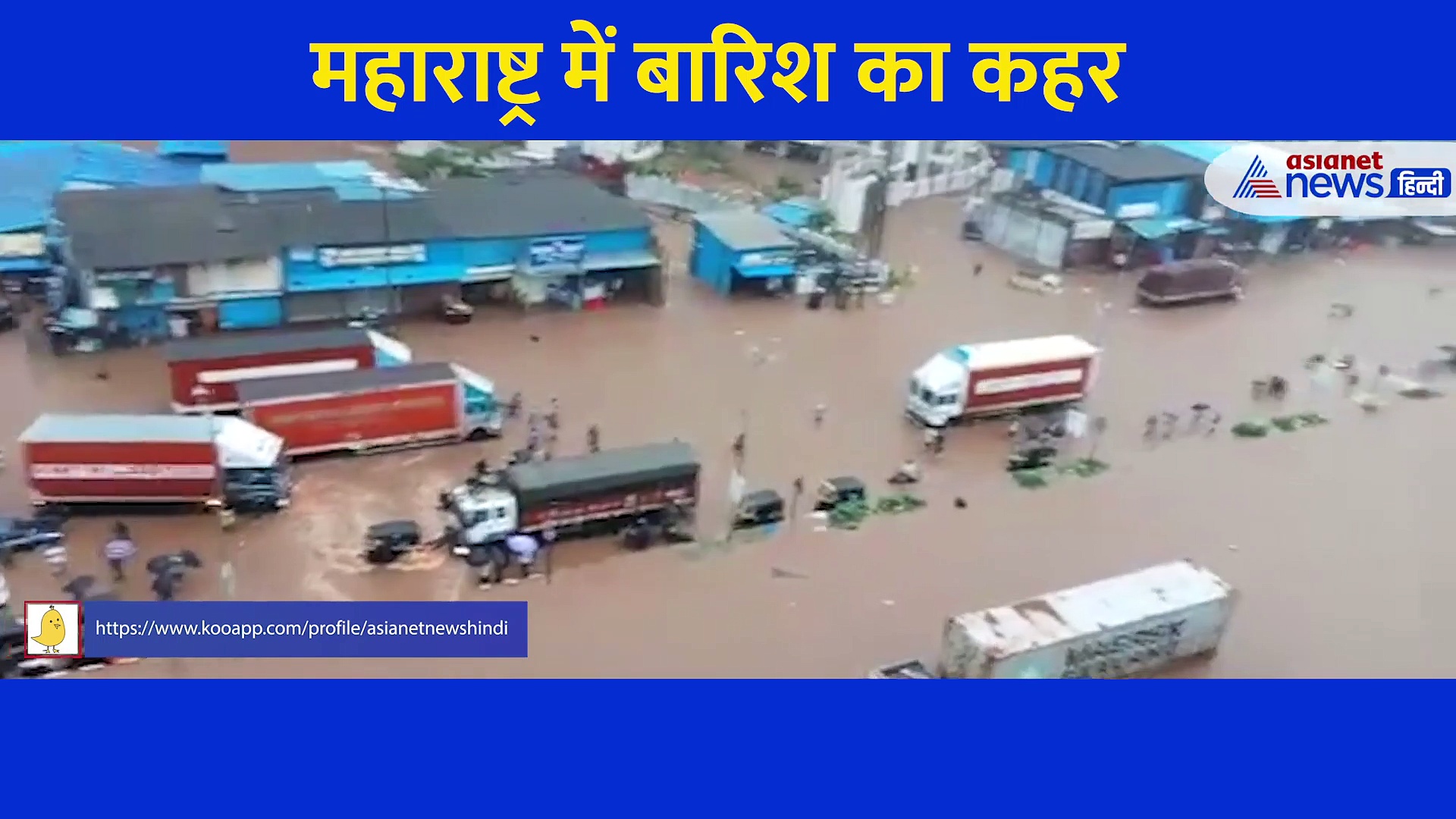 बारिश का यह मंजर देख लोगों के रूह कांप उठी, ट्रैफिक जाम, फंसे लोग और बहती सड़कें