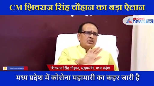 MP में कोरोना से मृत व्यक्ति के परिवार को मदद करेगी सरकार, मिलेगी 1 लाख की अनुग्रह राशि
