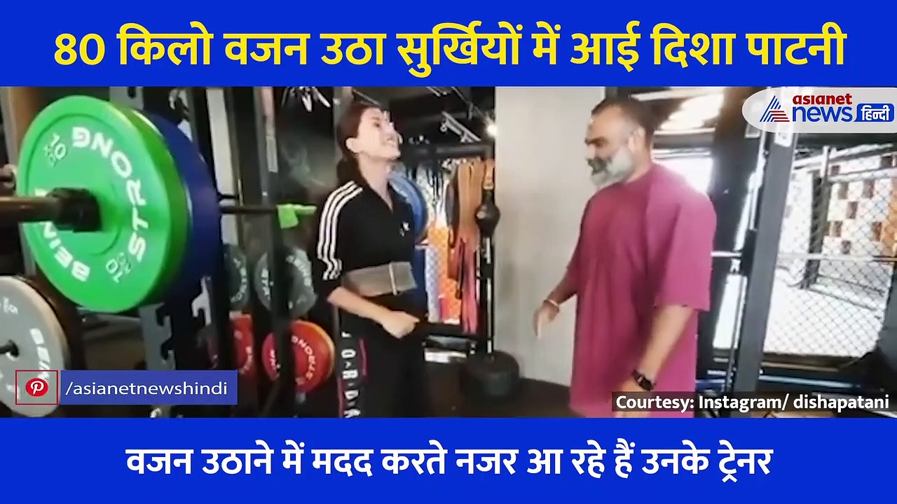 80 किलो वजन उठा सुर्खियों में आई दिशा पाटनी, वीडियो देख टाइगर श्रॉफ ने दिया ऐसे एक्सप्रेशन
