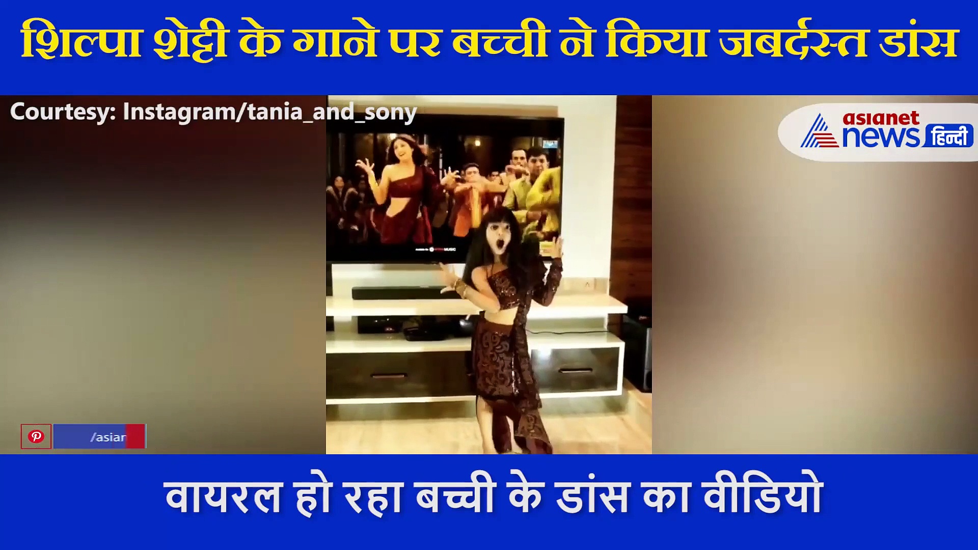 शिल्पा शेट्टी जैसी साड़ी, वैसी ही अदाएं और एक्सप्रेशन... सोशल मीडिया पर बच्ची के डांस से मचा 'हंगामा'