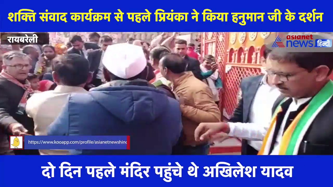 शक्ति संवाद कार्यक्रम से पहले हनुमान मंदिर पहुंचीं प्रियंका