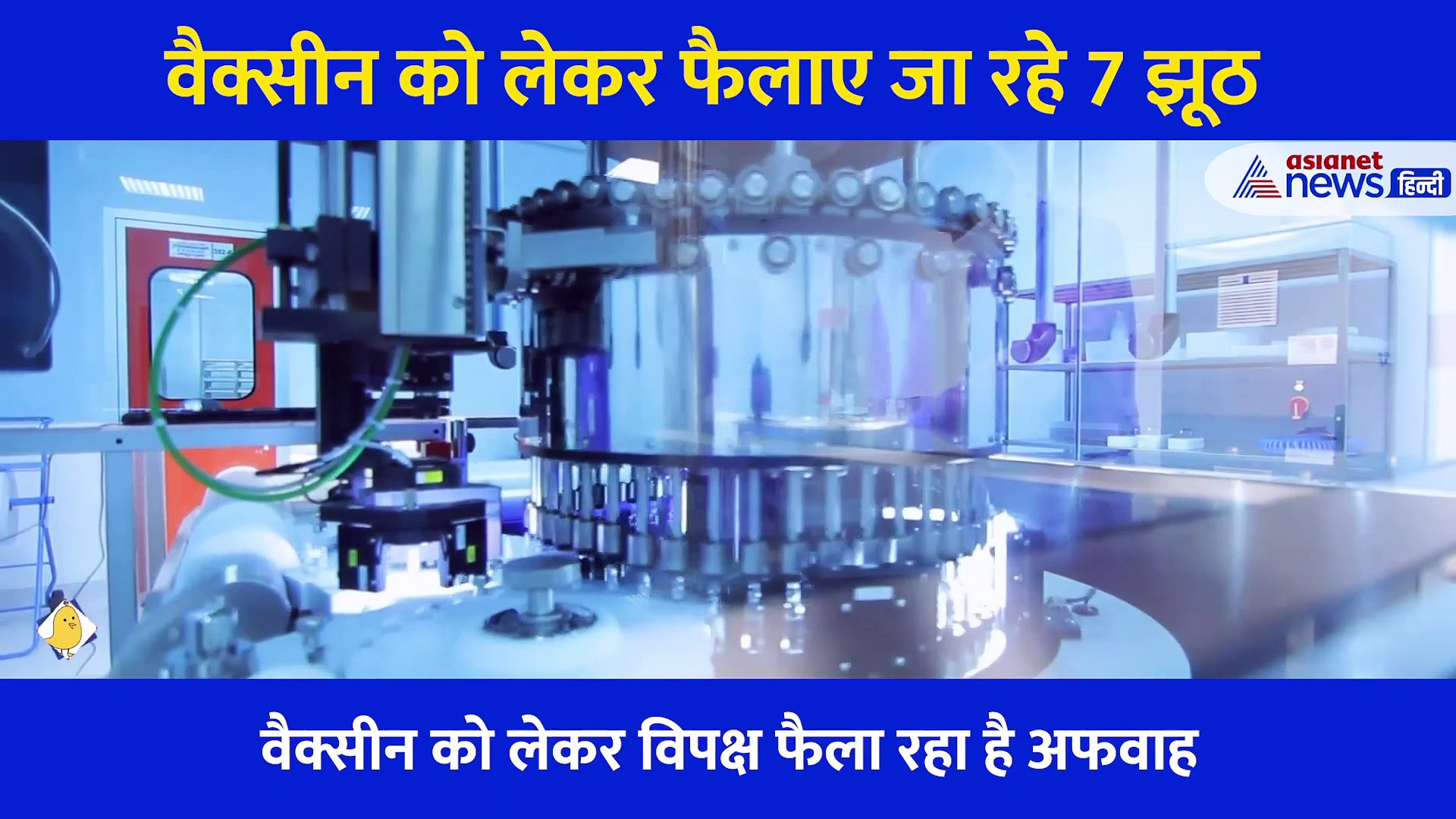 सरकार ने वैक्सीन के बताए वो 7 सच जिनसे हर भारतीय था अब तक अंजान