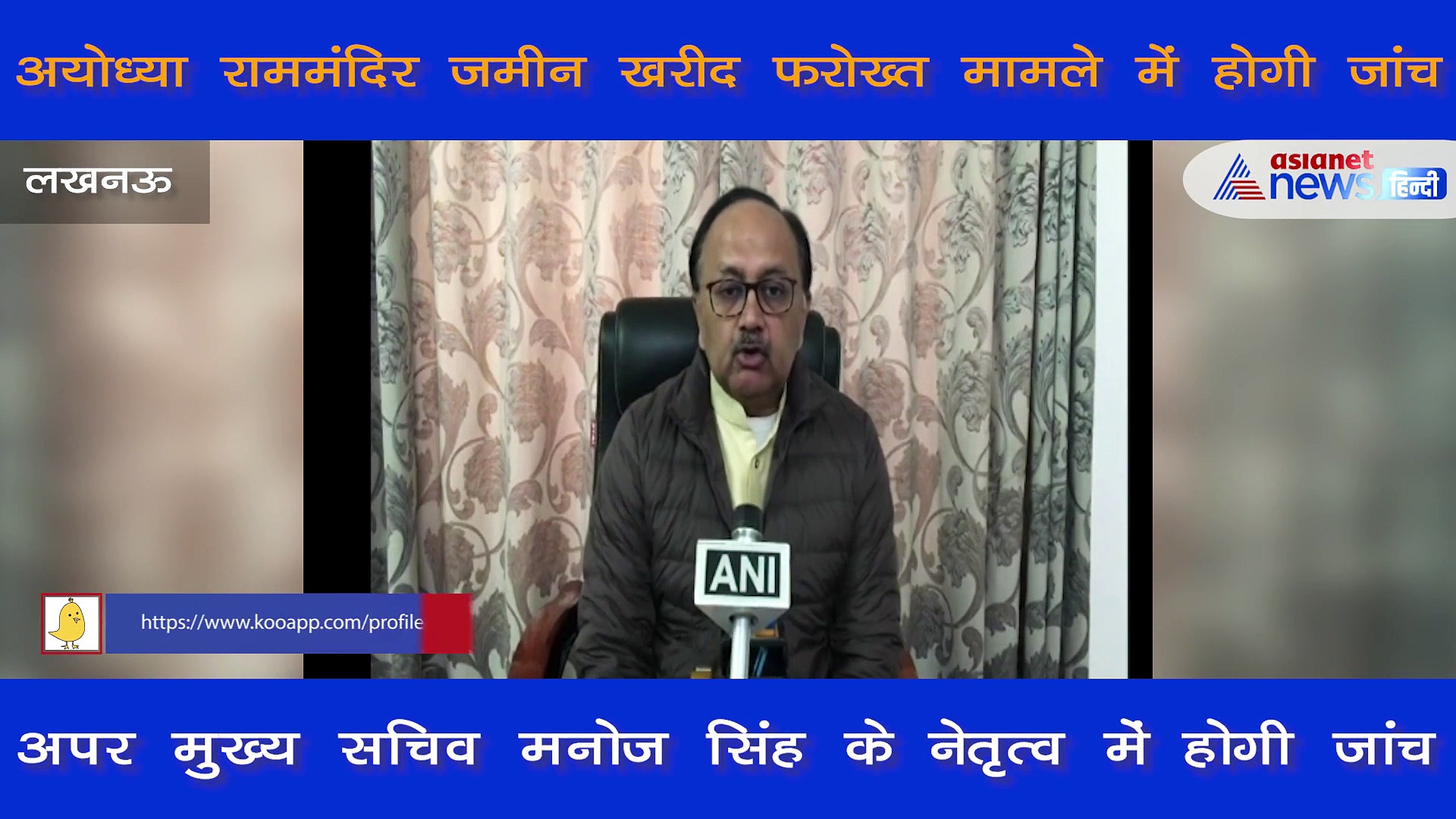 राममंदिर: जमीन खरीद फरोख्त मामले में होगी सख्ती से जांच