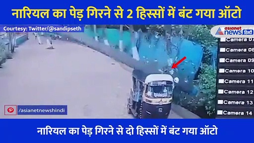 भयावह हादसा: आंखों के सामने दिखी मौत... लेकिन फिर हुआ चमत्कार, देखें Shocking Video