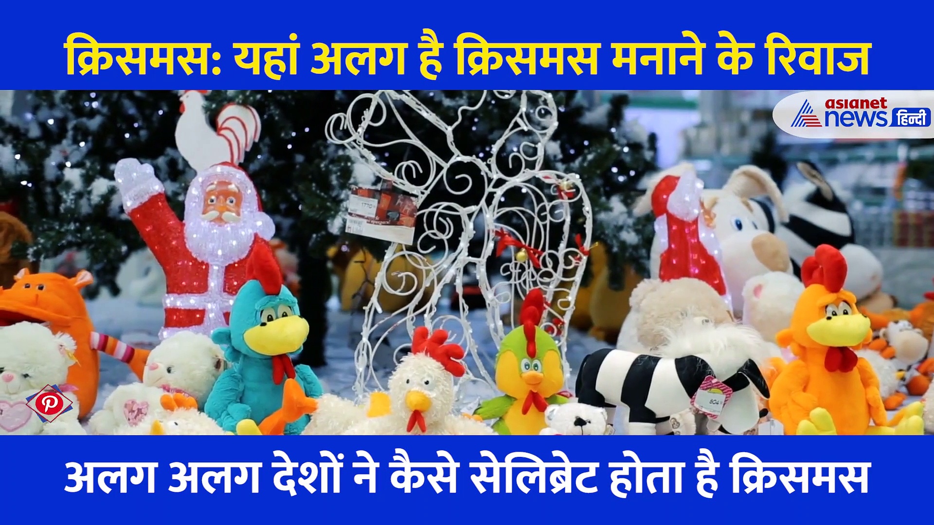 भूतनी, चुडैल और डायनों से भी जुड़ा है Christmas का नाता ,ये हैं 25 दिसंबर मनाने के अजीबो गरीब रिवाज