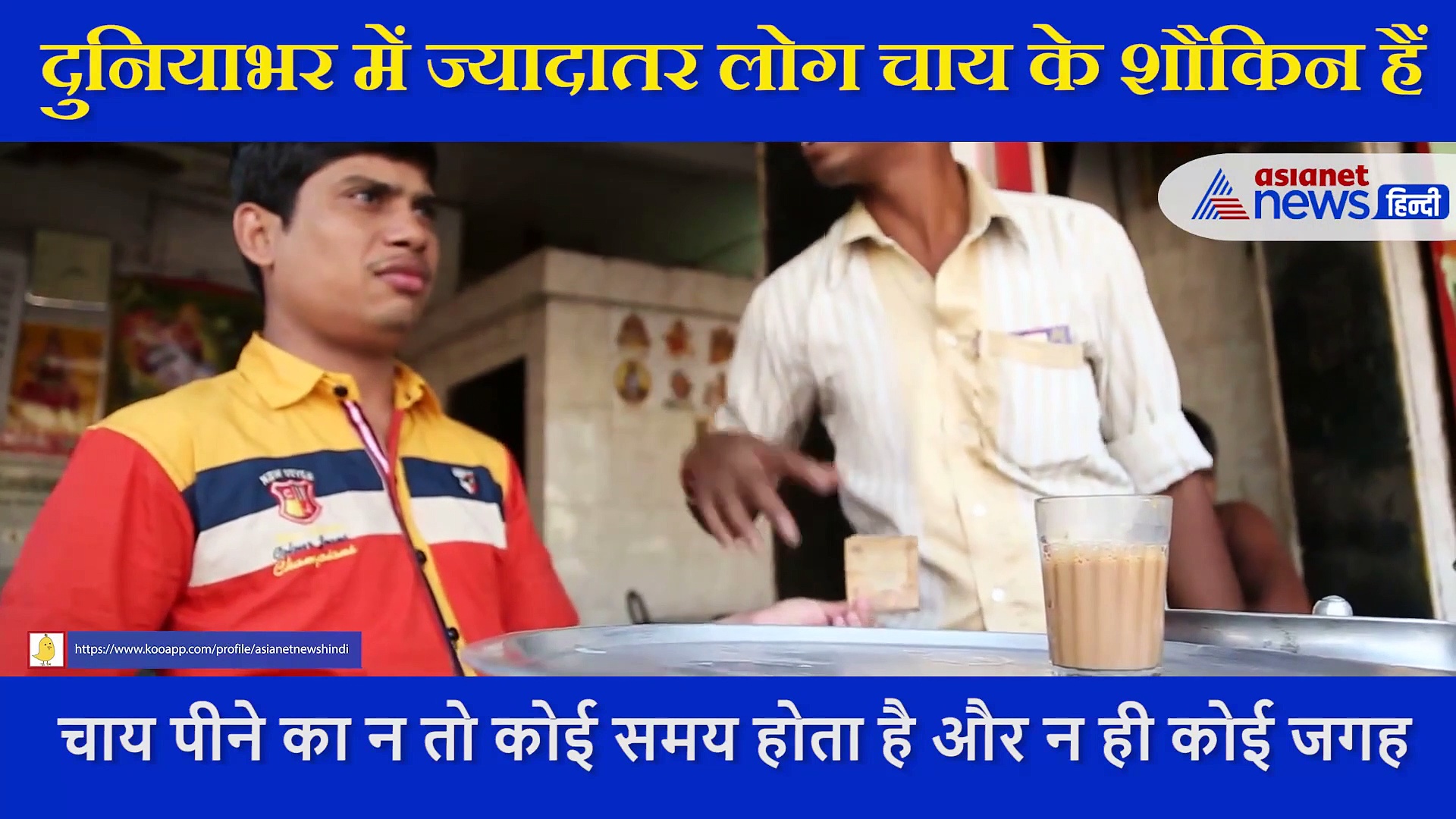 शख्स को पकड़कर ले जा रही थी पुलिस, फिर भी पीता रहा चाय, यूजर्स बोले, ये है असली Tea Lover