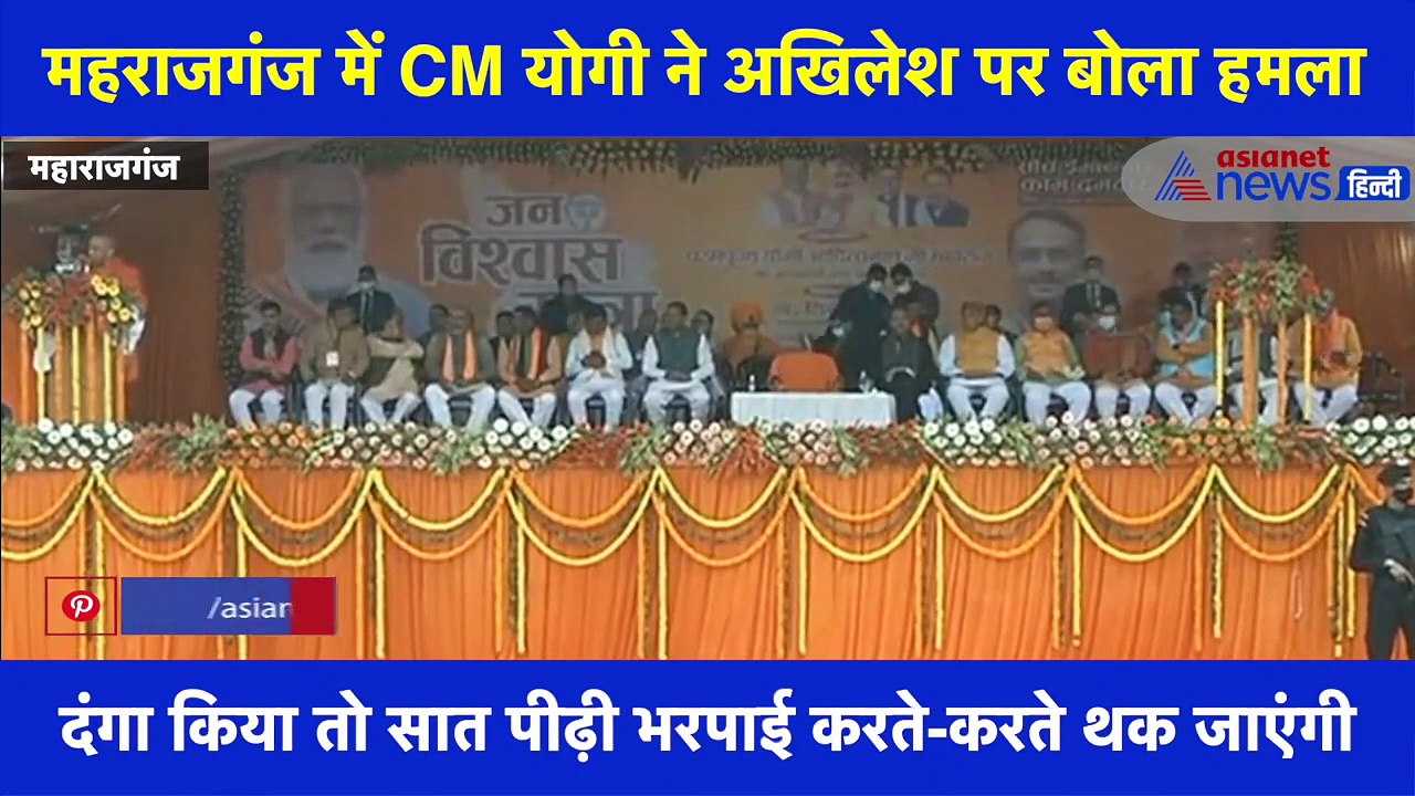 दंगाइयों को CM योगी ने दी चुनौती, कहा- यूपी में दंगा किया तो सात पीढ़ी करेंगी भरपाई