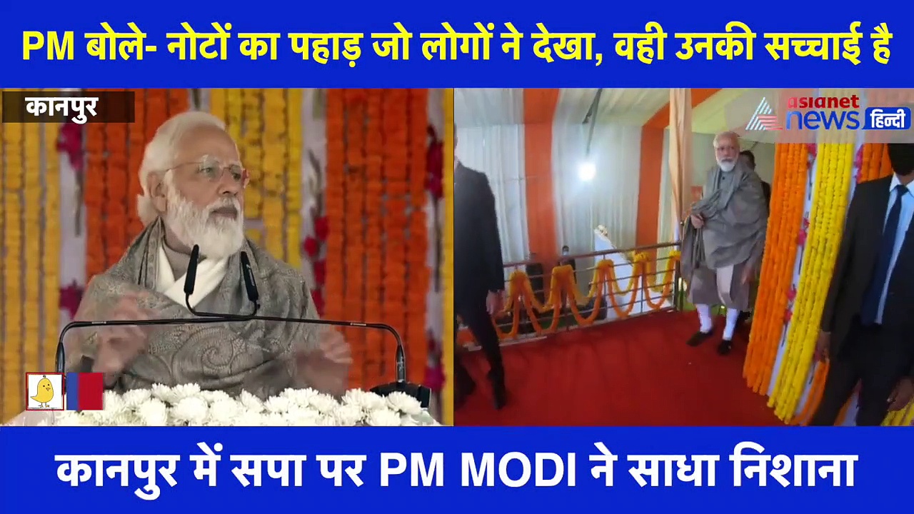 सपा पर बरसे PM मोदी, कहा- 2017 से पहले यूपी में था भ्रष्‍टाचार का इत्र, देखें वीडियो