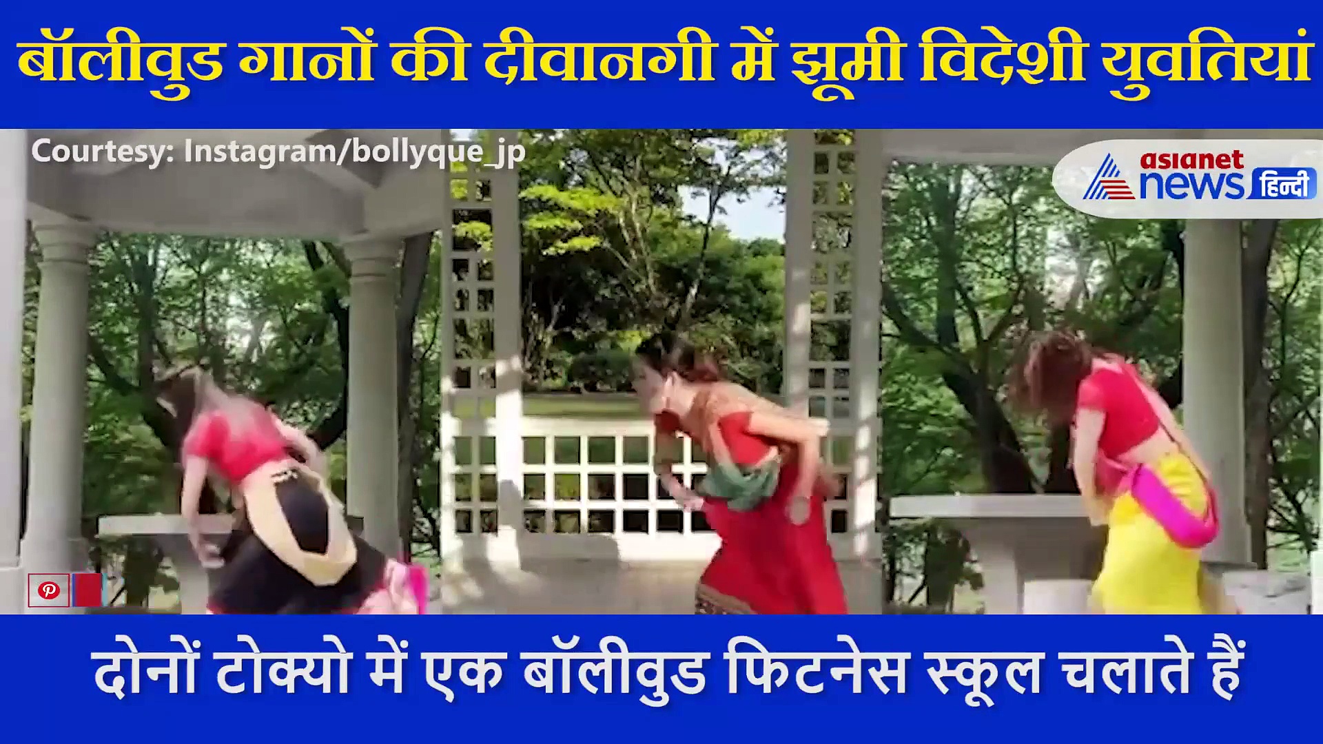 पहले ओलंपिक अब इन लड़कियों की वजह से चर्चा में है टोक्यो, वीडियो देख आप भी कहेंगे 'गजब'