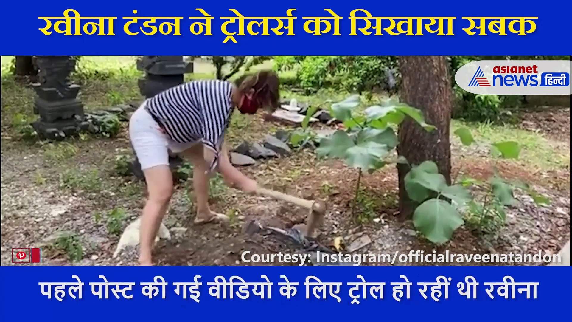 रवीना टंडन ने अपने वीडियो से ट्रोलर्स को दिया मुंह तोड़ जवाब, बोलीं- डाउट वाले इसे देखें