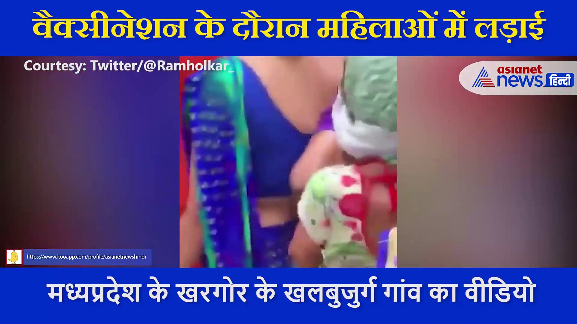 वैक्सीन के लिए महिलाओं में हुई झोंटामार लड़ाई, एक दूसरे के बाल पकड़ कर घसीटा, वायरल हो रहा वीडियो