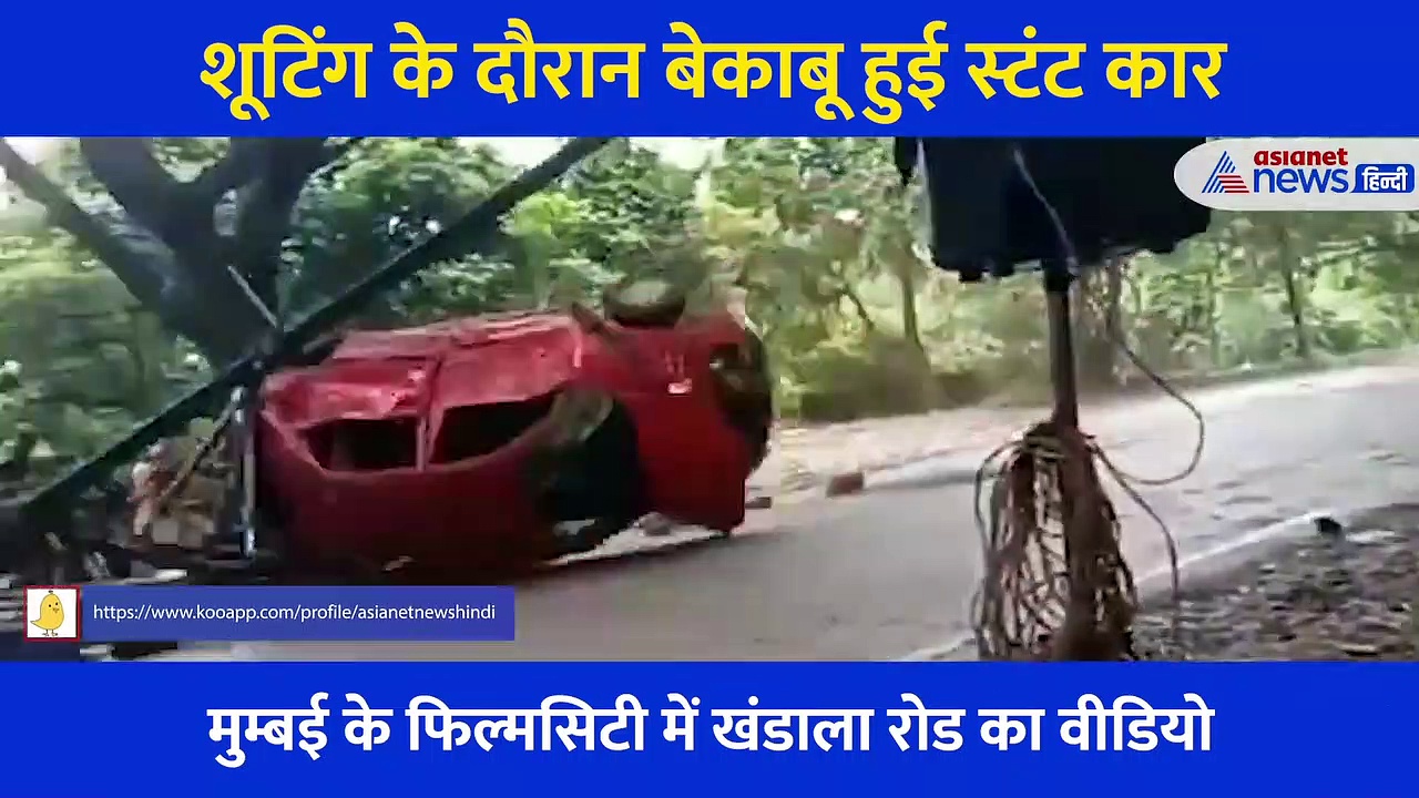 खतरनाक:  हवा में उछली और फिर जमीन पर गिरी कार, वीडियो देख सहम जाएगा दिल