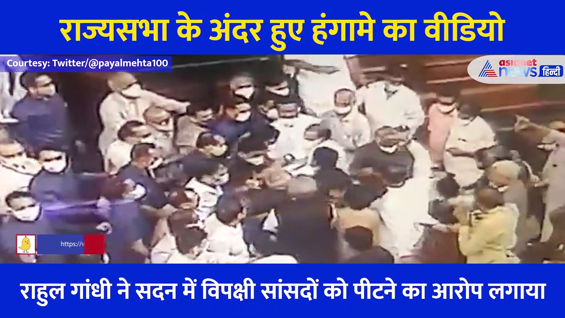 राज्यसभा में Expose हुई राहुल गांधी एंड टीम: सामने आया सदन के अंदर से विपक्ष की हरकत का VIDEO