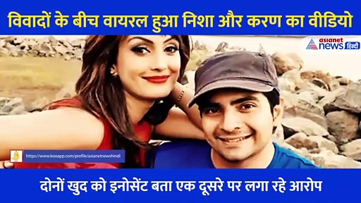 ...जब करण ने निशा को मारा था थप्पड़, विवादों के बीच वायरल हुआ ये वीडियो